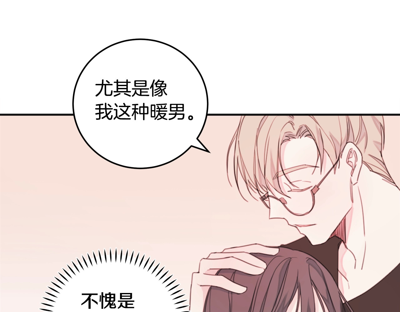 第2话 被他撩到了！ 第 56 页