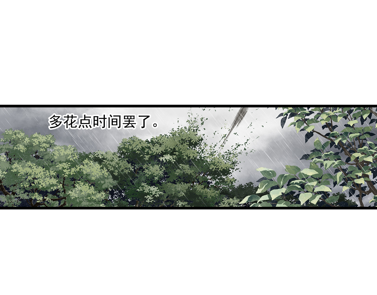 第57话 慕仙师兄现身 第 26 页