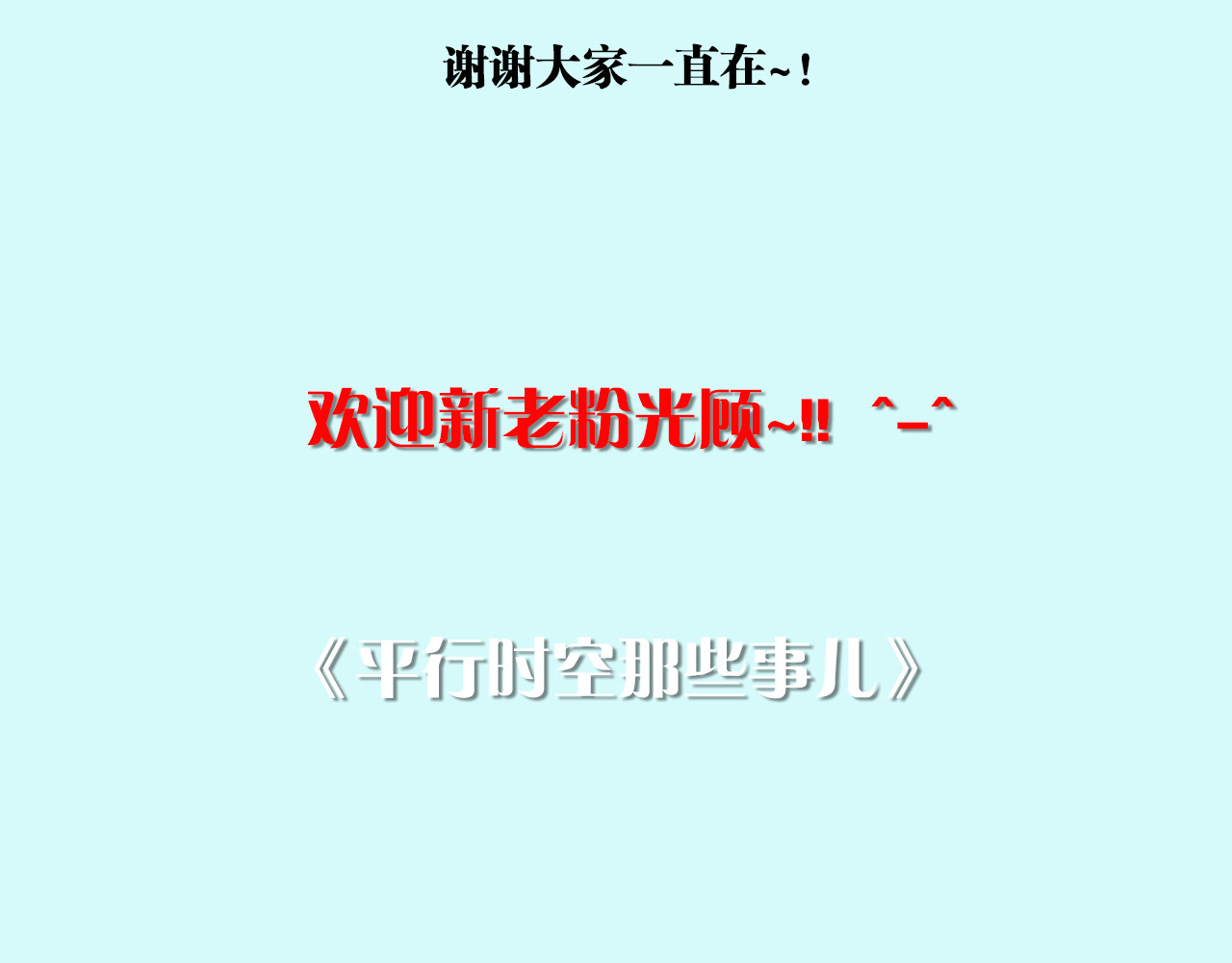 本漫预告 say hi 篇~ 第 14 页