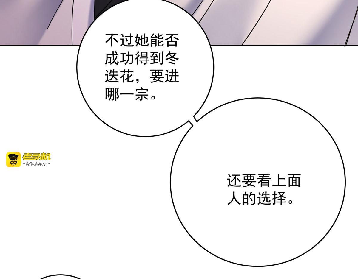 第204话 陷阱 第 83 页