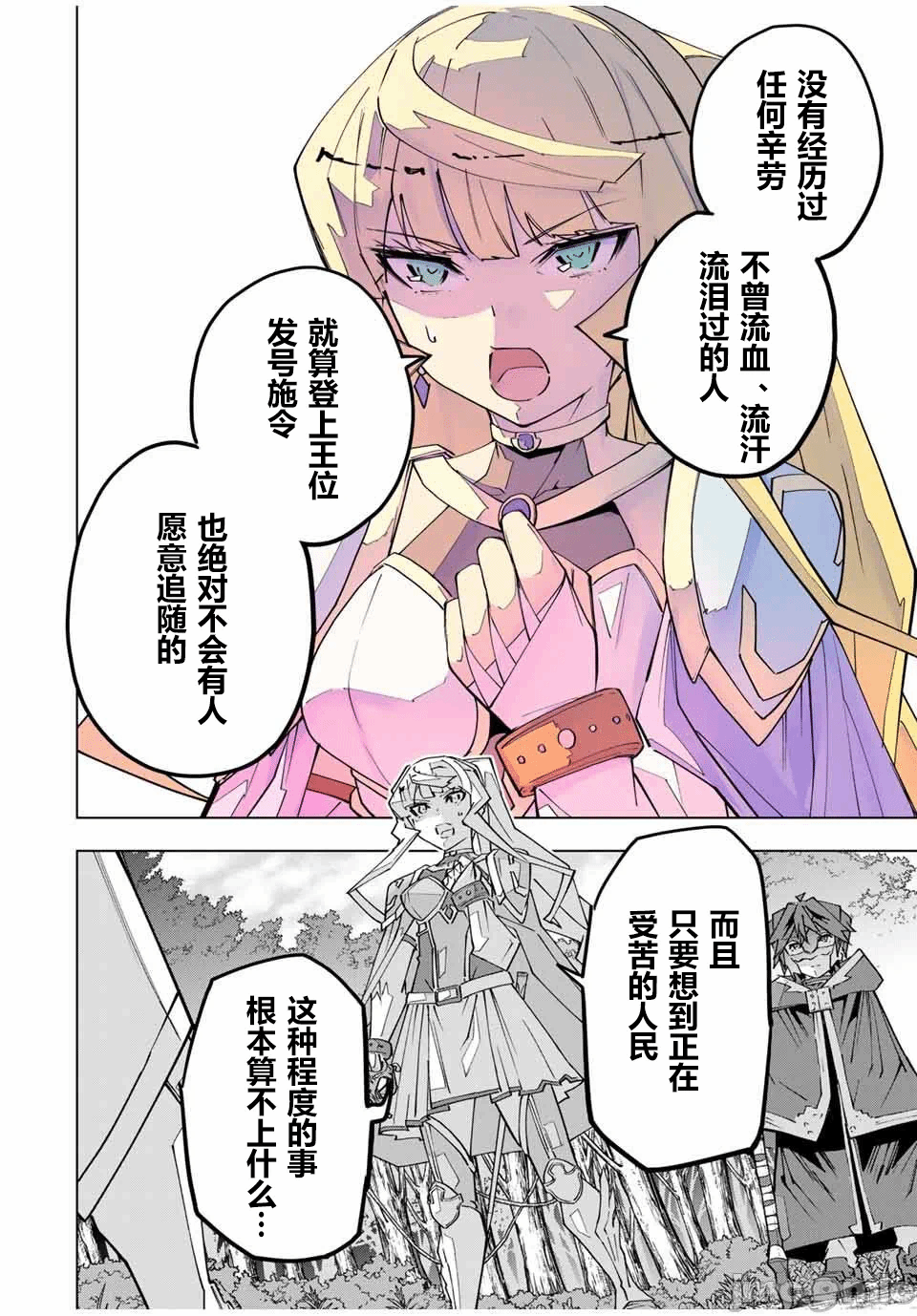 被信赖的伙伴在地下城深处追杀依靠恩惠『无限扭蛋』召唤等级9999的同伴们向世界和原队友復仇还要再补上一句『活该！』 [曲终之时个人汉化] [明镜シスイ、大前贵史] 信じていた仲间达にダンジョン奥地で杀されかけたがギフト『无限ガチャ』でレベル9999の仲间达を手に入れて元パーティーメンバーと世界に復讐&『ざまぁ!』します! 第151话 - 18