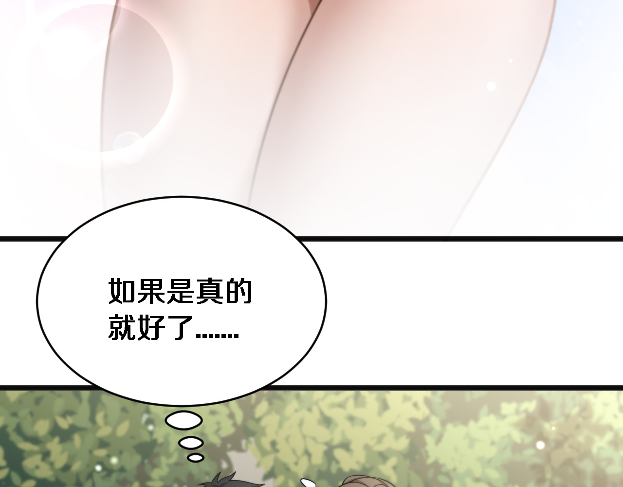 第21话 渣男不好当 第 95 页