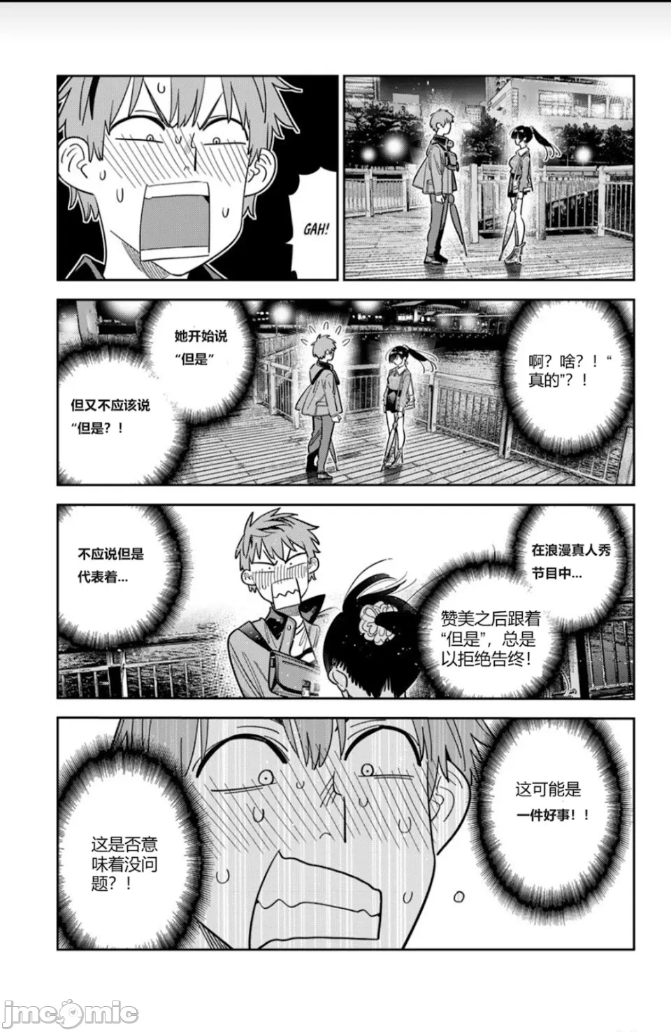 第171话 第 3 页