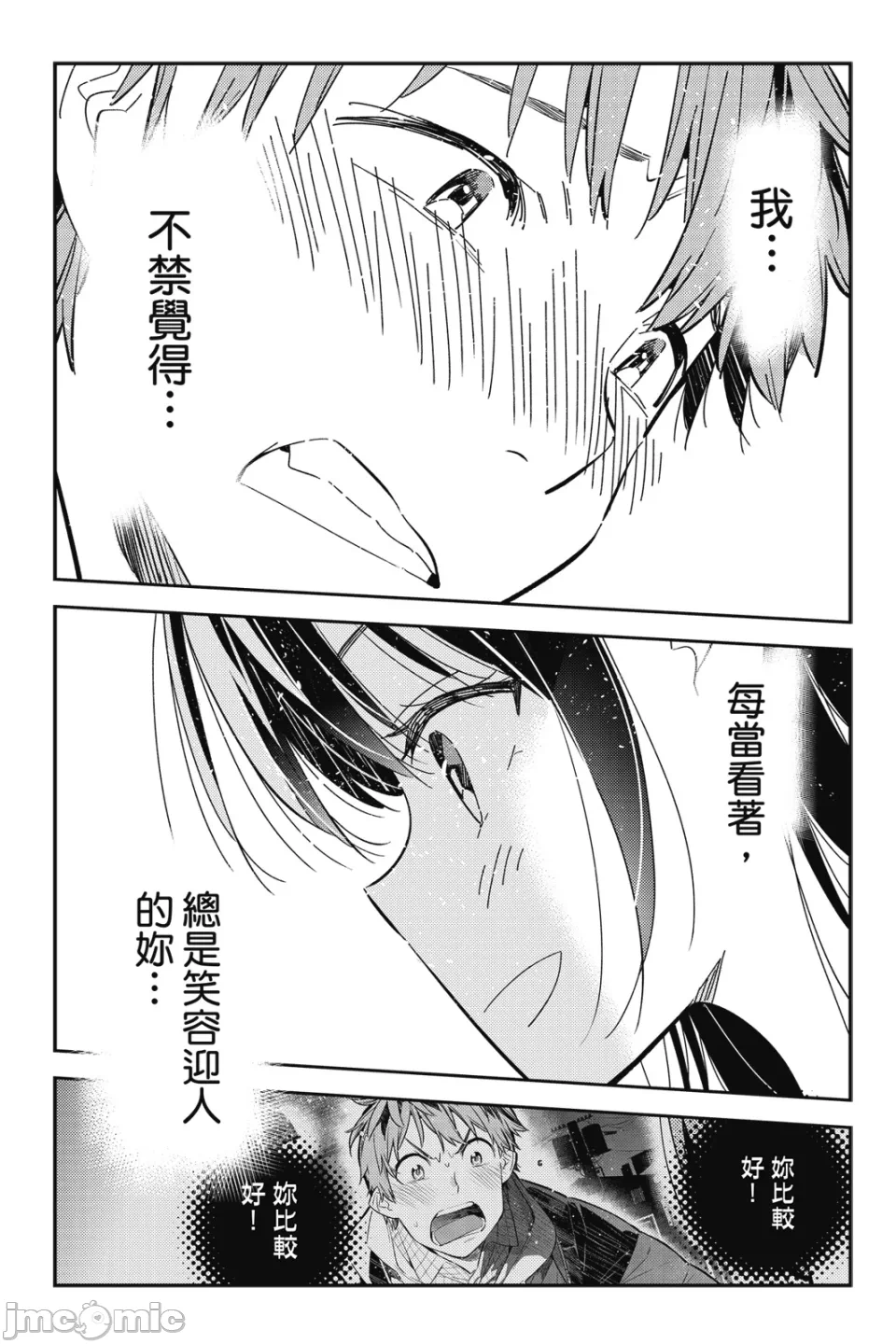 第31话 第 98 页