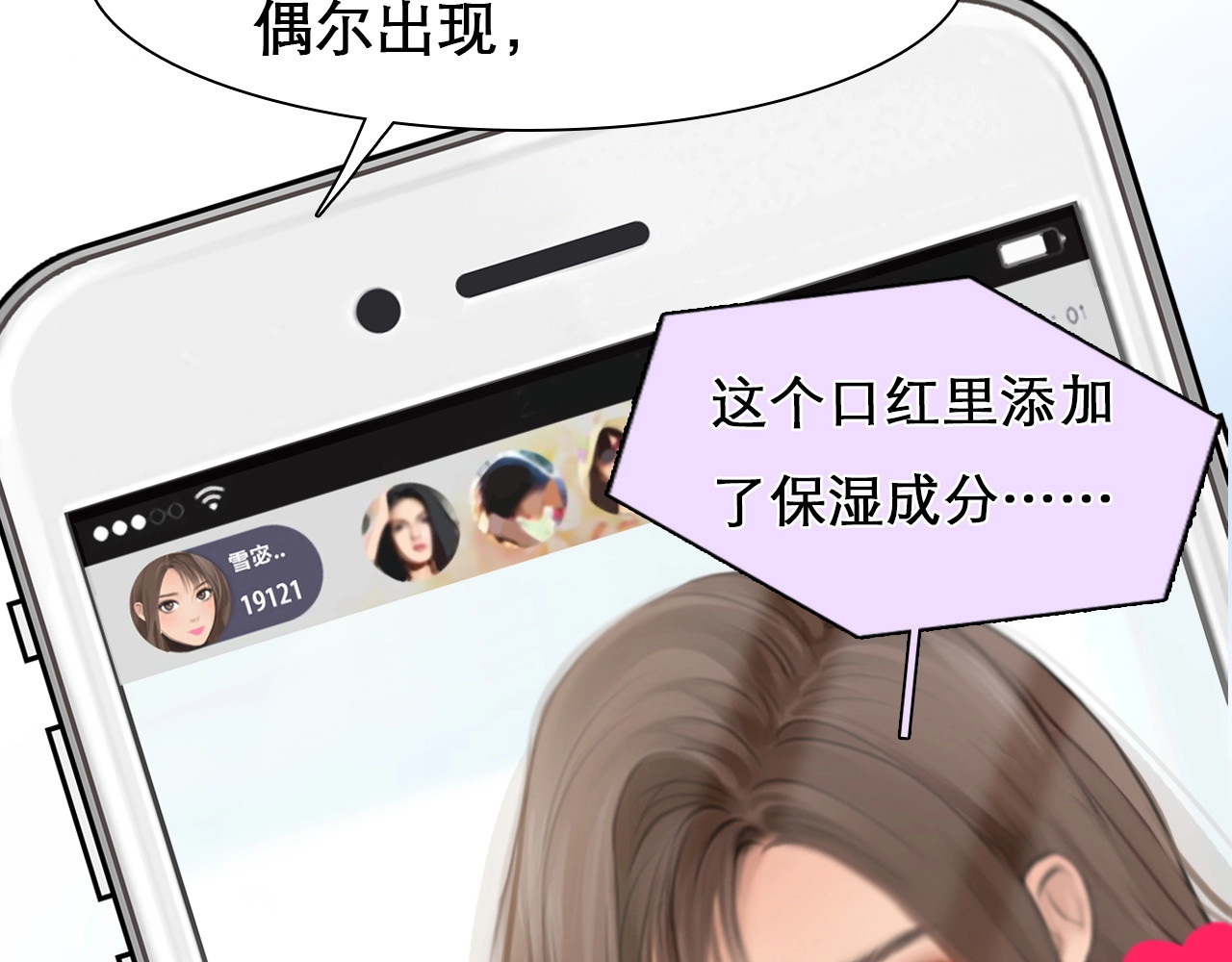 第26话 意外的春天？ 第 12 页