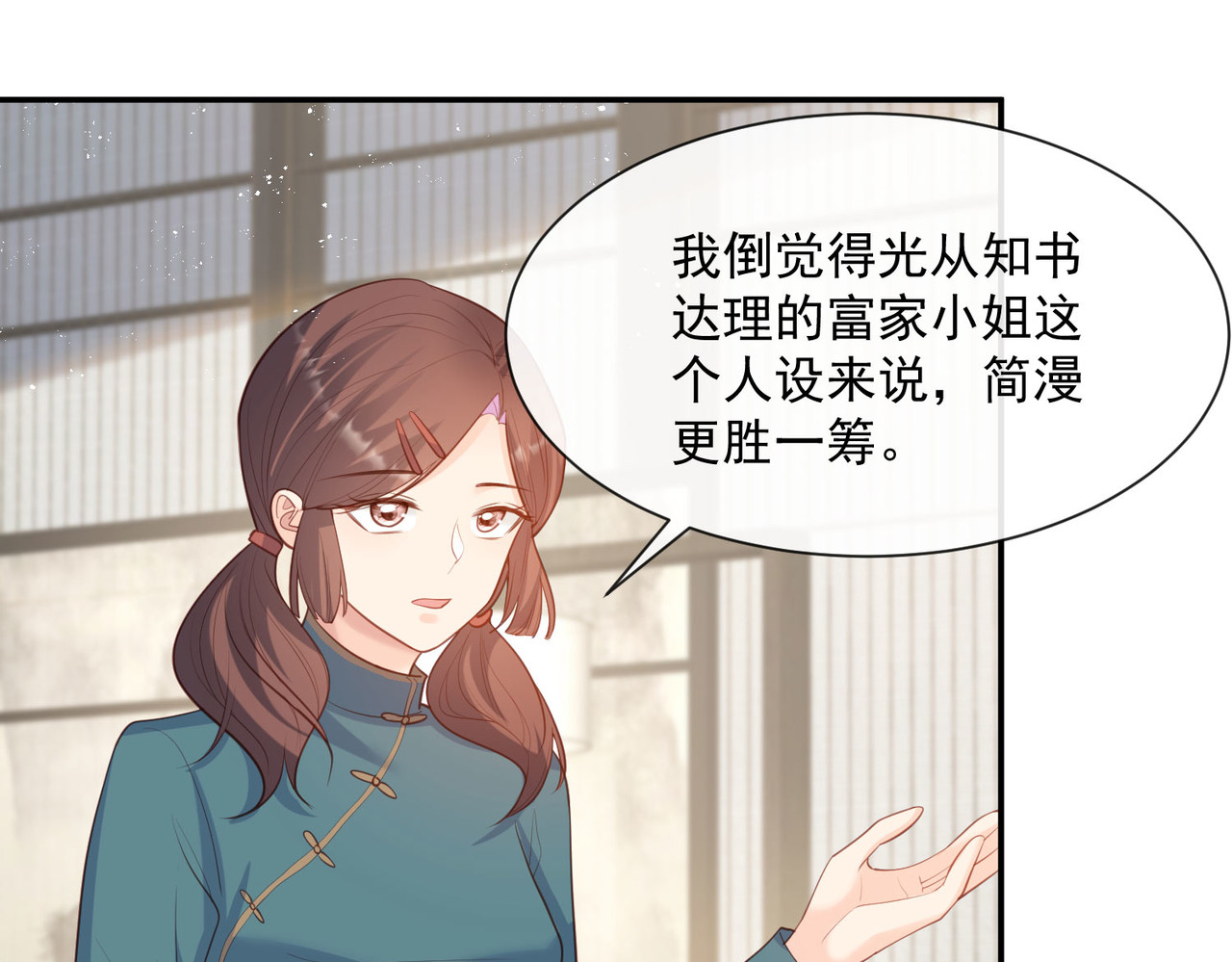 第59话  这个角色，你落选了 第 50 页