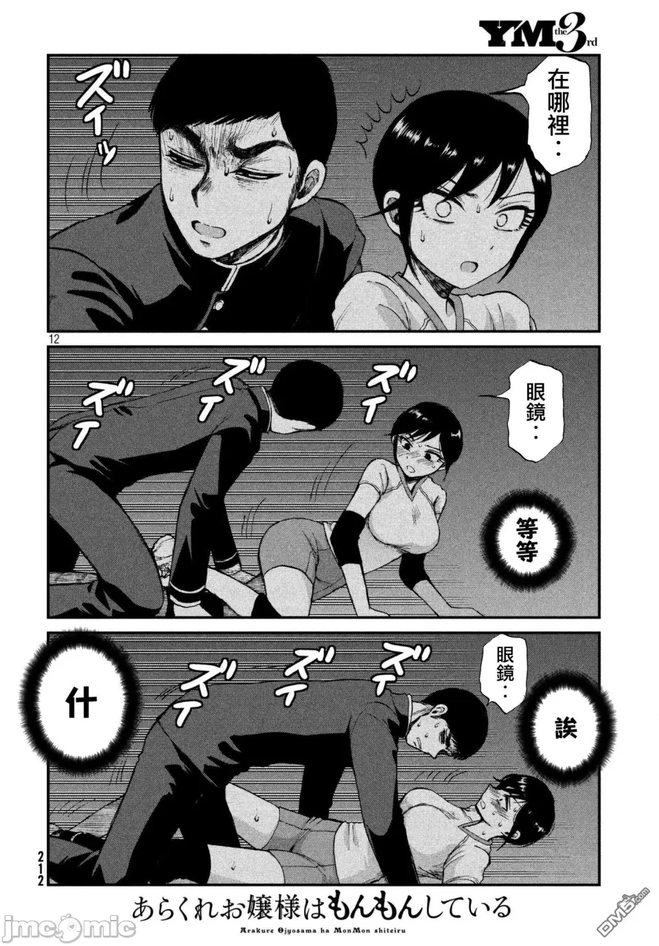 蛮横无理的大小姐正在感到苦闷 [鹅妈妈汉化组] [木下由一] あらくれお嬢様はもんもんしている 第3话 - 12