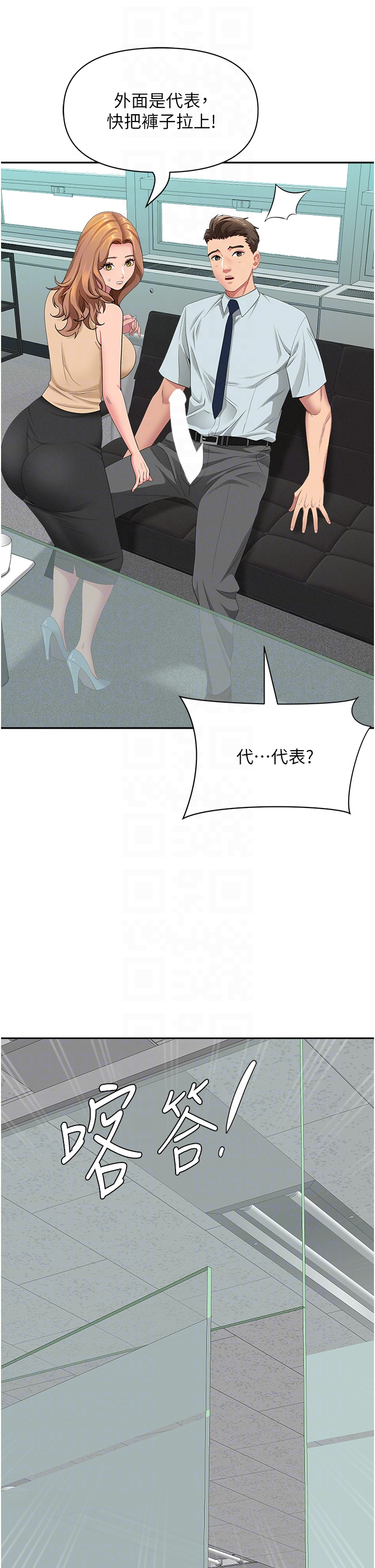 第11话 - 课长的老婆是我的婶婶? 第 18 页