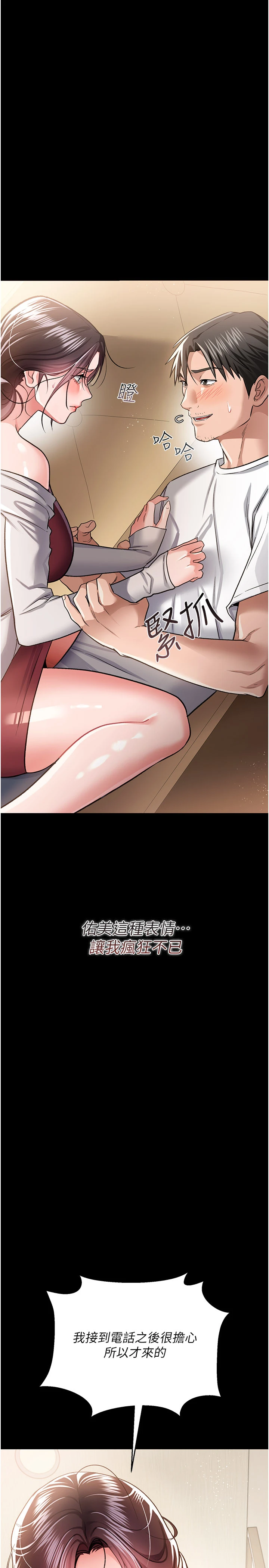 第20话 - 妳总是激起我的征服慾 第 40 页