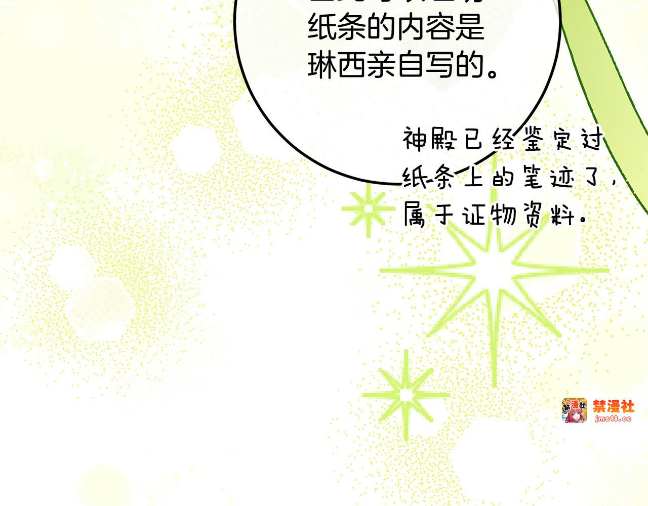 第30话 神殿调解纷争 第 89 页