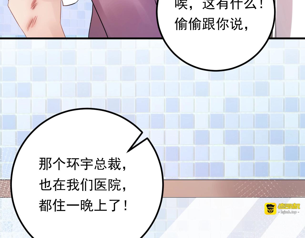 第54话 影帝绯闻女友 第 125 页