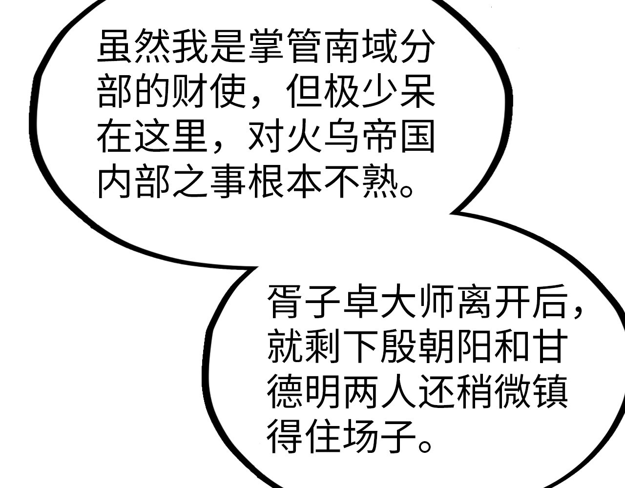 第246话 屈居第三 第 34 页