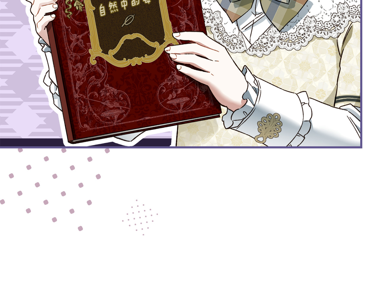 第10话 男主该由女主拯救 第 139 页
