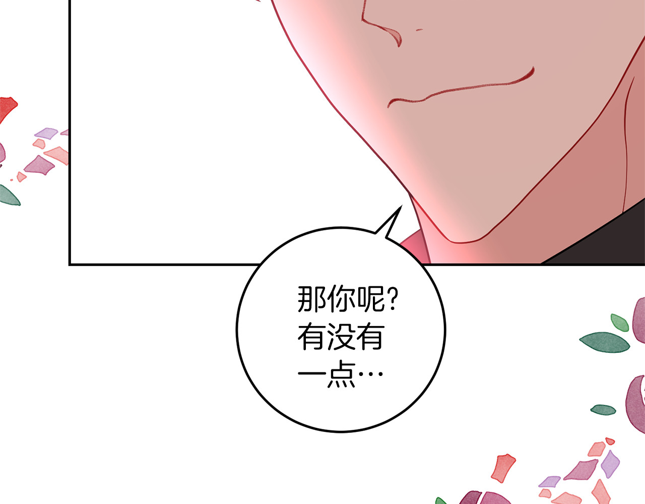 第69话 接受我吧 第 80 页