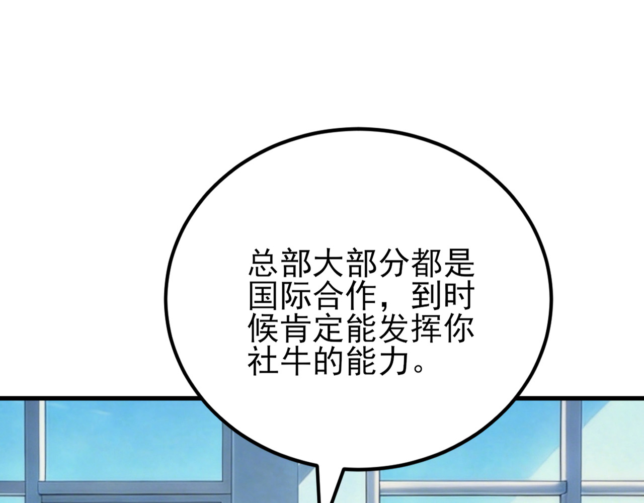 第20话 破格晋升！ 第 89 页