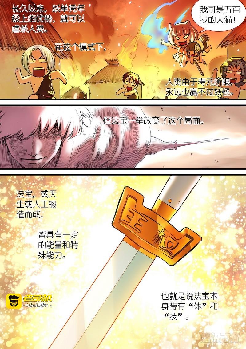 总207·法宝之于人类 第 3 页