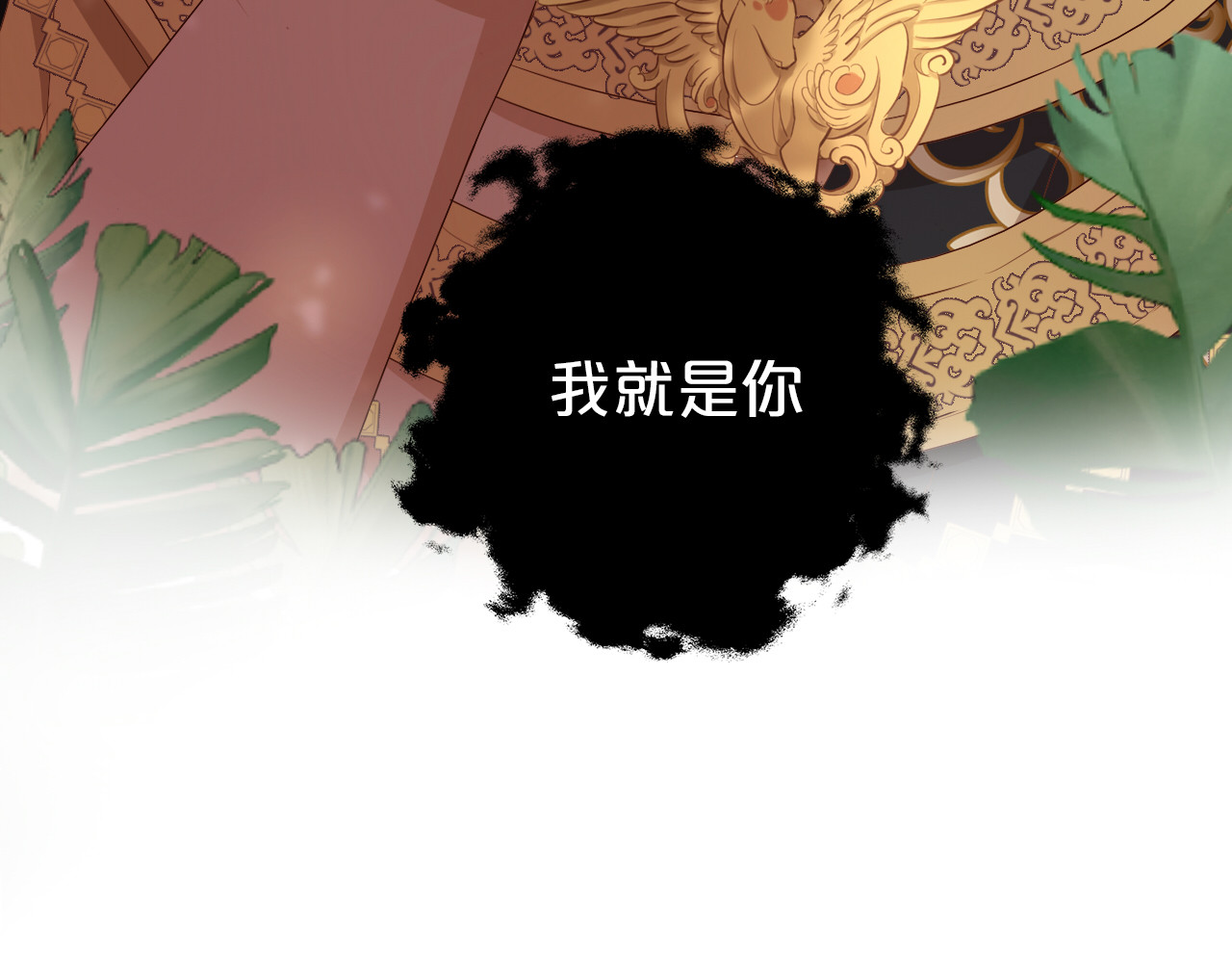 第74话 甜蜜迷境 第 40 页