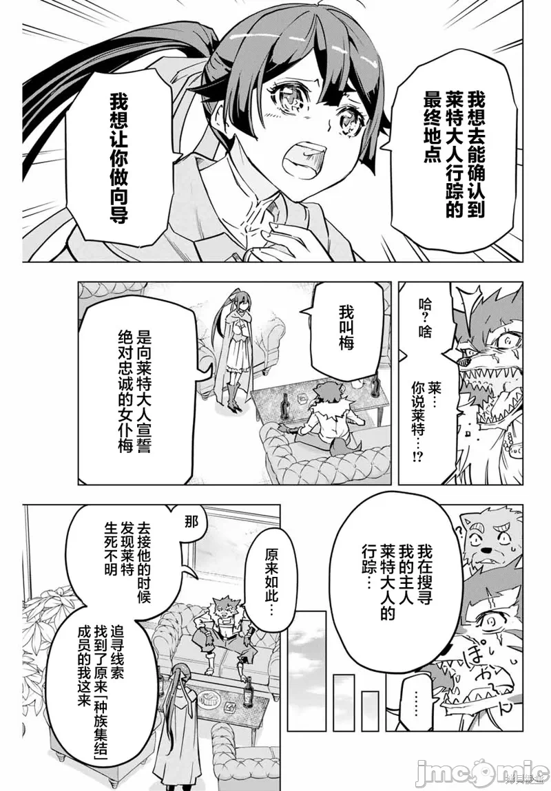被信赖的伙伴在地下城深处追杀依靠恩惠『无限扭蛋』召唤等级9999的同伴们向世界和原队友復仇还要再补上一句『活该！』 [曲终之时个人汉化] [明镜シスイ、大前贵史] 信じていた仲间达にダンジョン奥地で杀されかけたがギフト『无限ガチャ』でレベル9999の仲间达を手に入れて元パーティーメンバーと世界に復讐&『ざまぁ!』します! 第3话 - 18