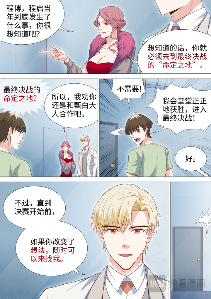202 甄白的目的 第 9 页