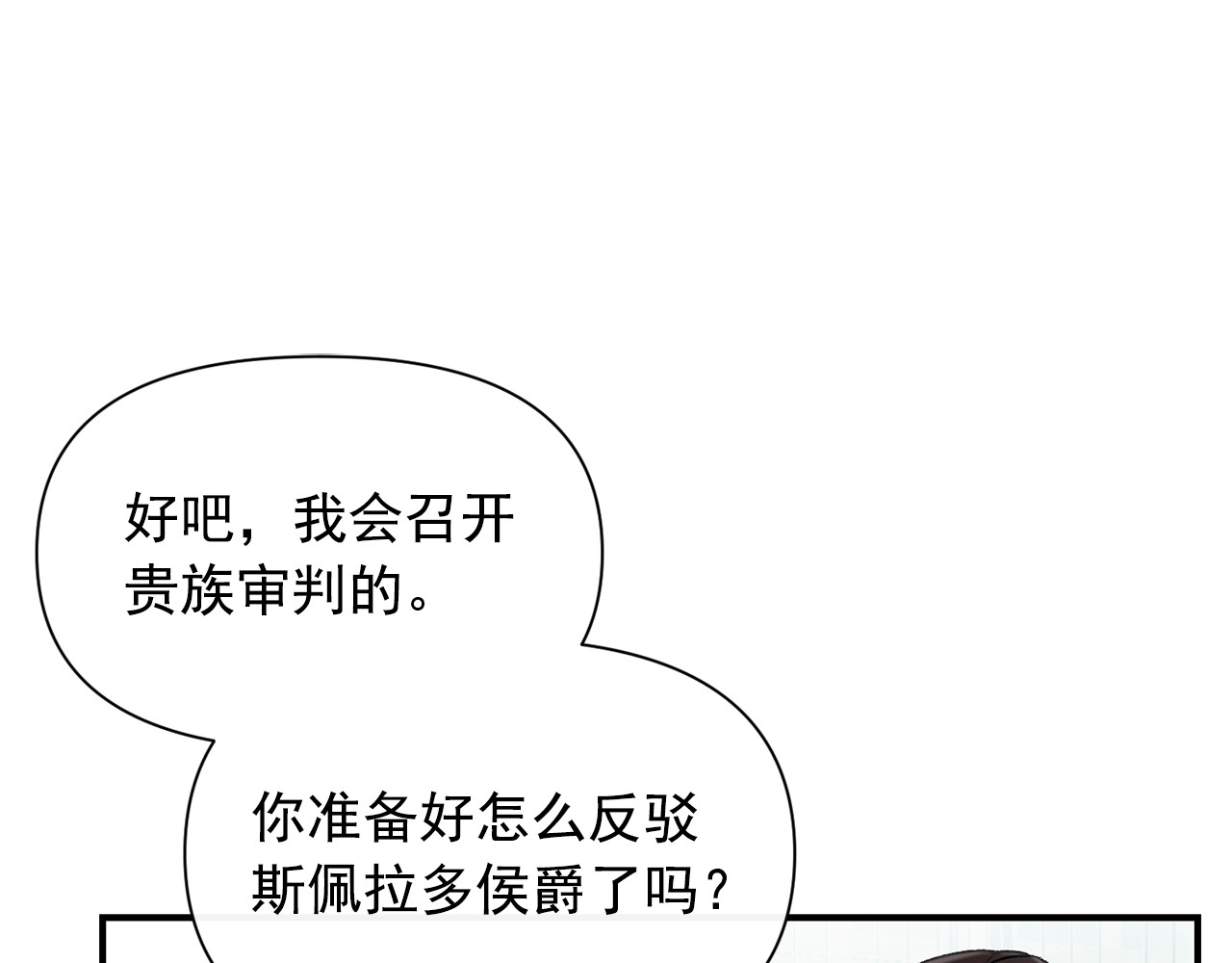 第34话 皇帝是这样的吗？ 第 146 页