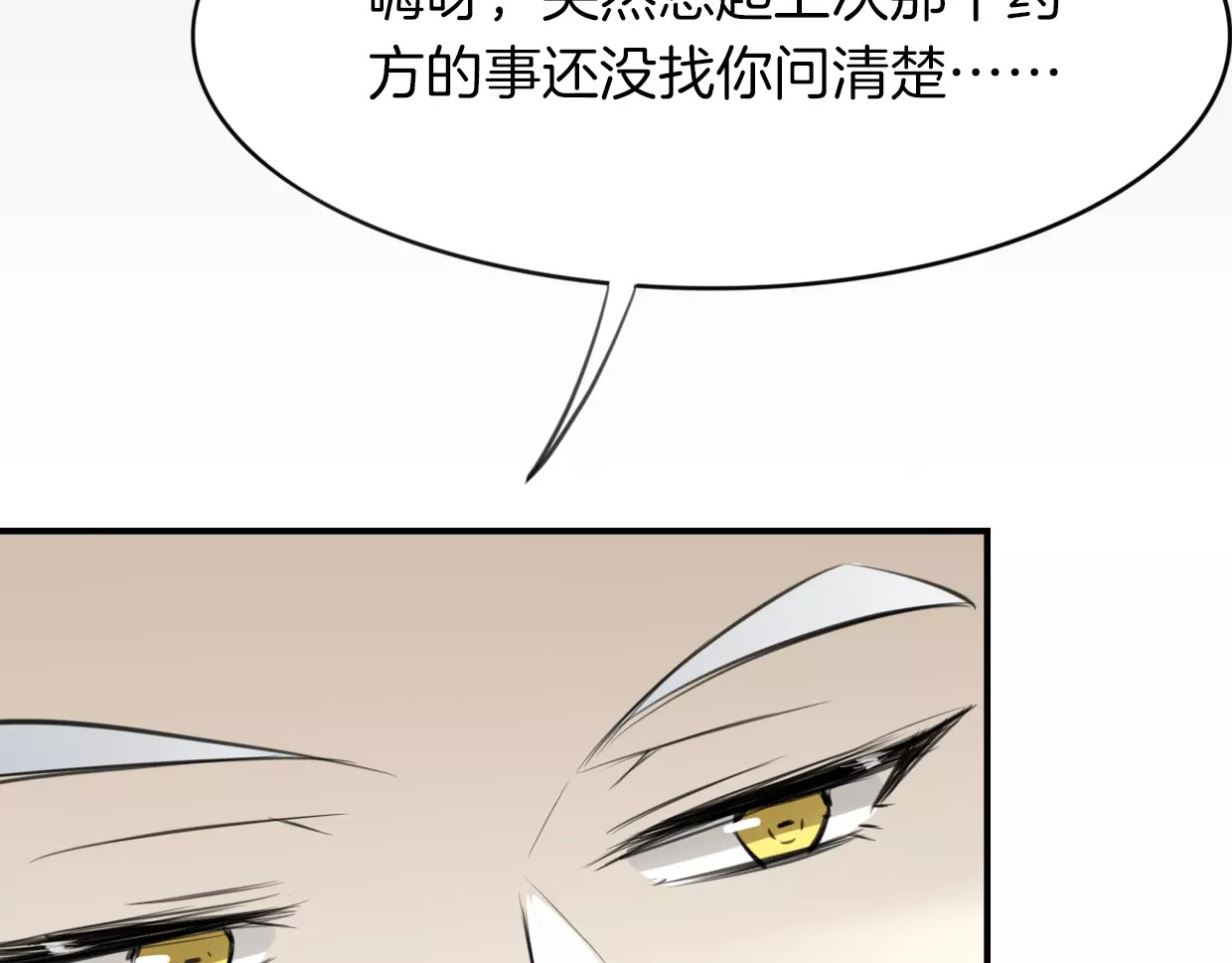 第18话 情敌滤镜 第 40 页