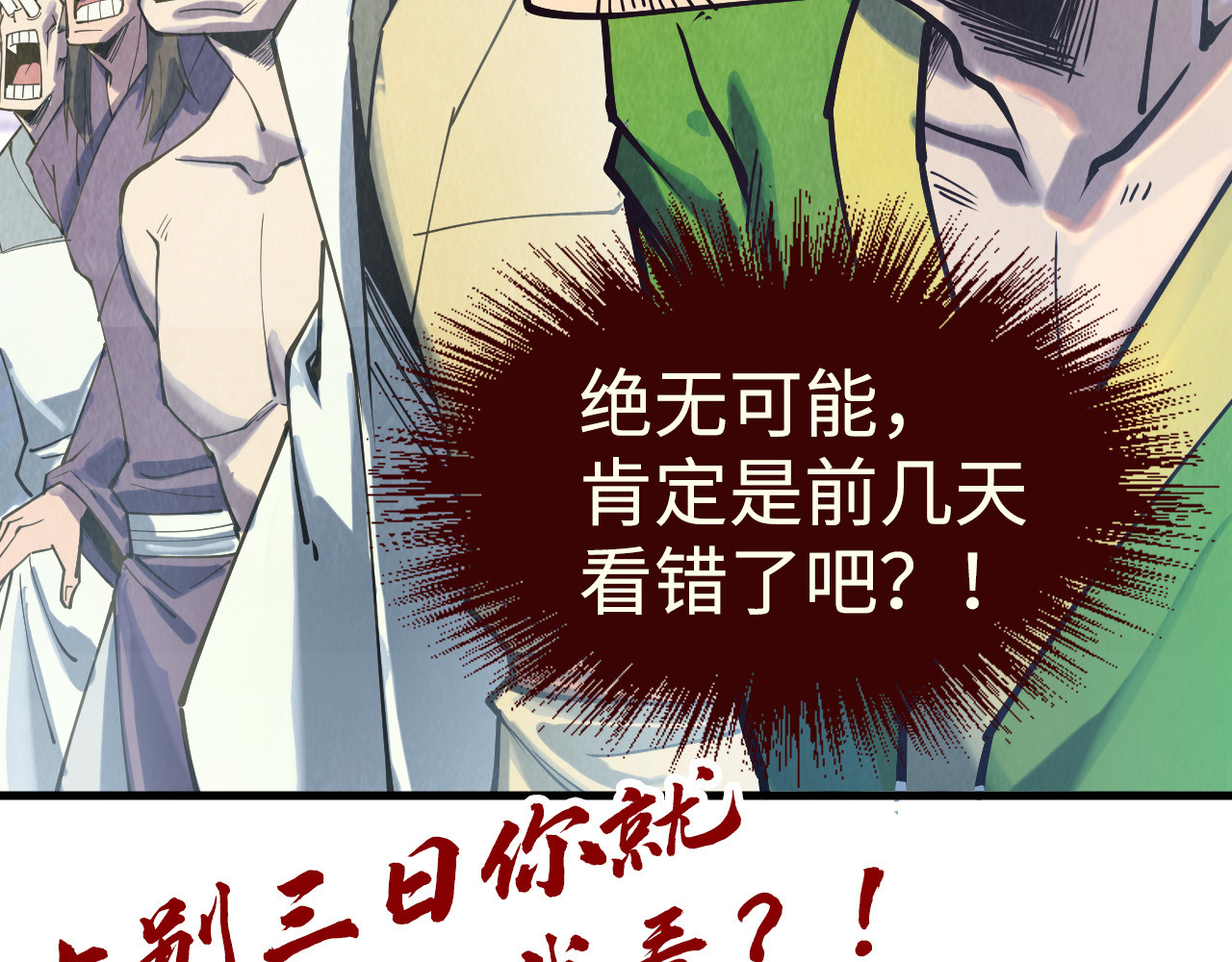 第145话 士别三日当连跳四星？！ 第 116 页