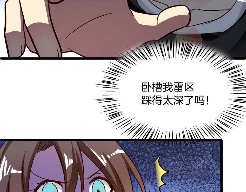 第33话 当红女星的职业素养 第 6 页