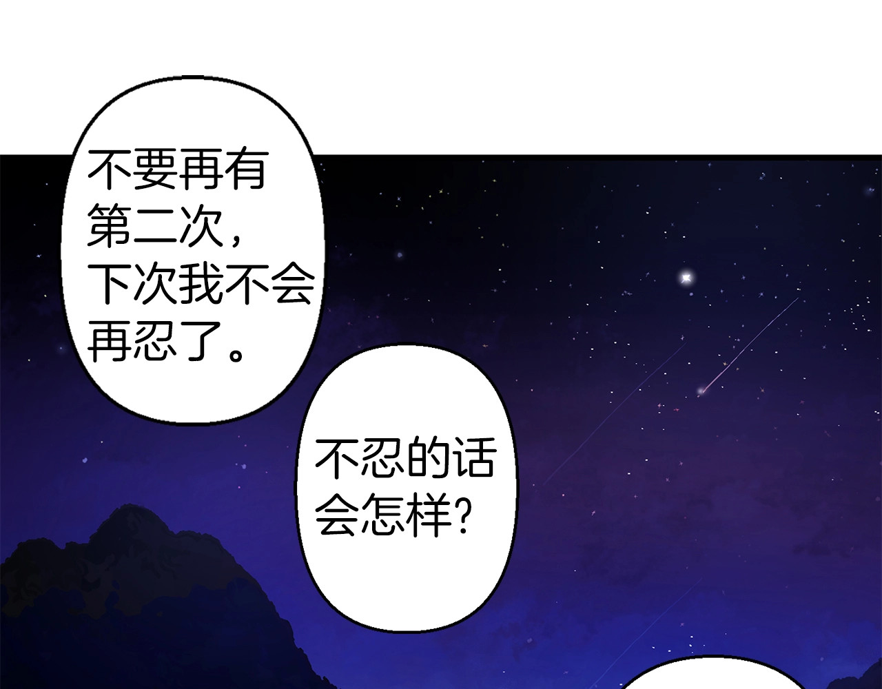 第17话 图谋不轨😍 第 98 页