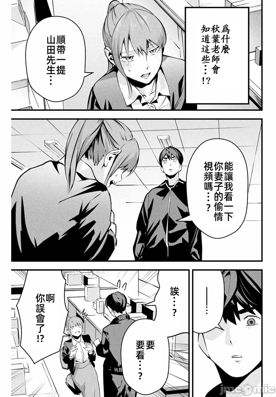 第3话 第 13 页