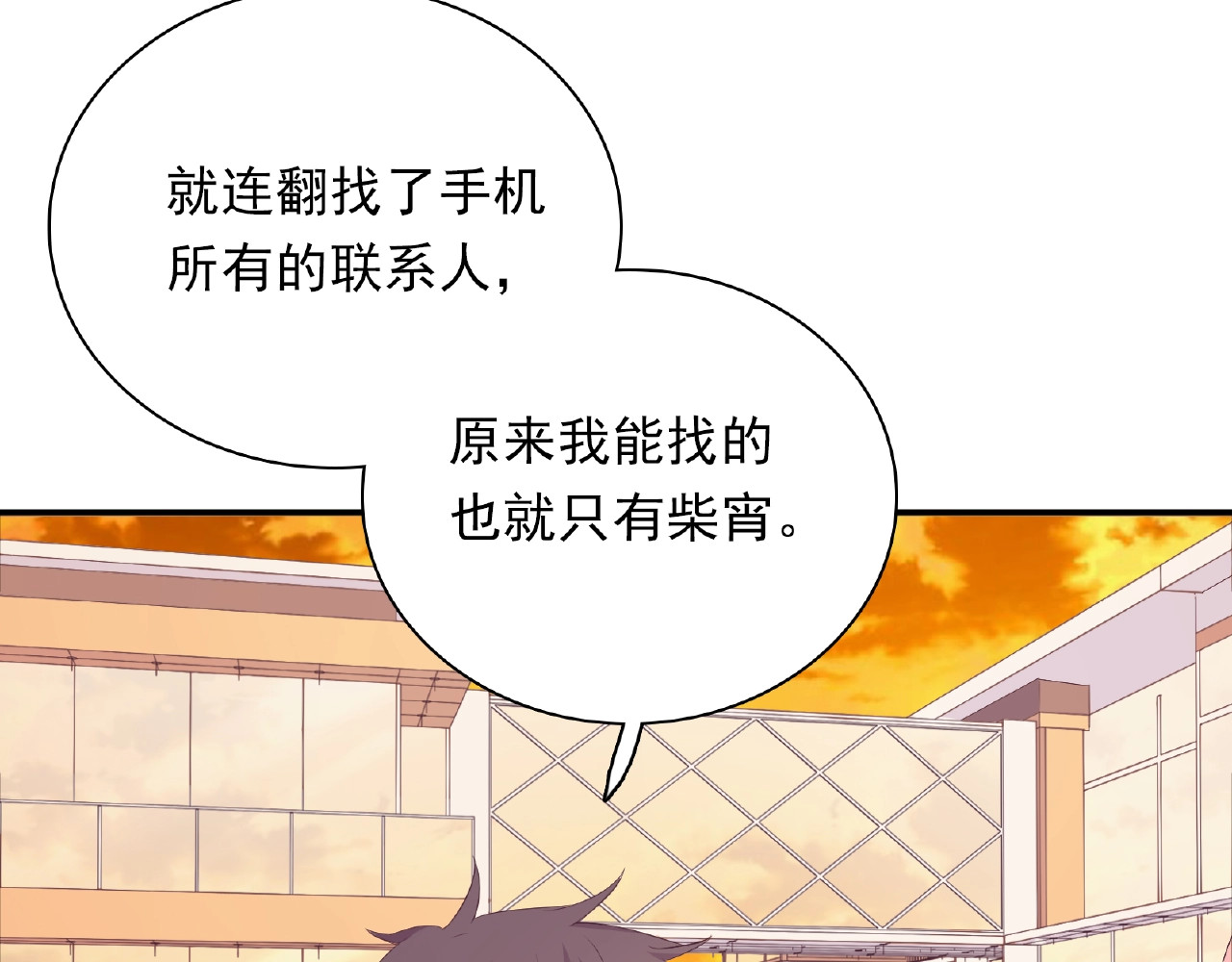 第70话 你会帮助情敌吗 第 68 页
