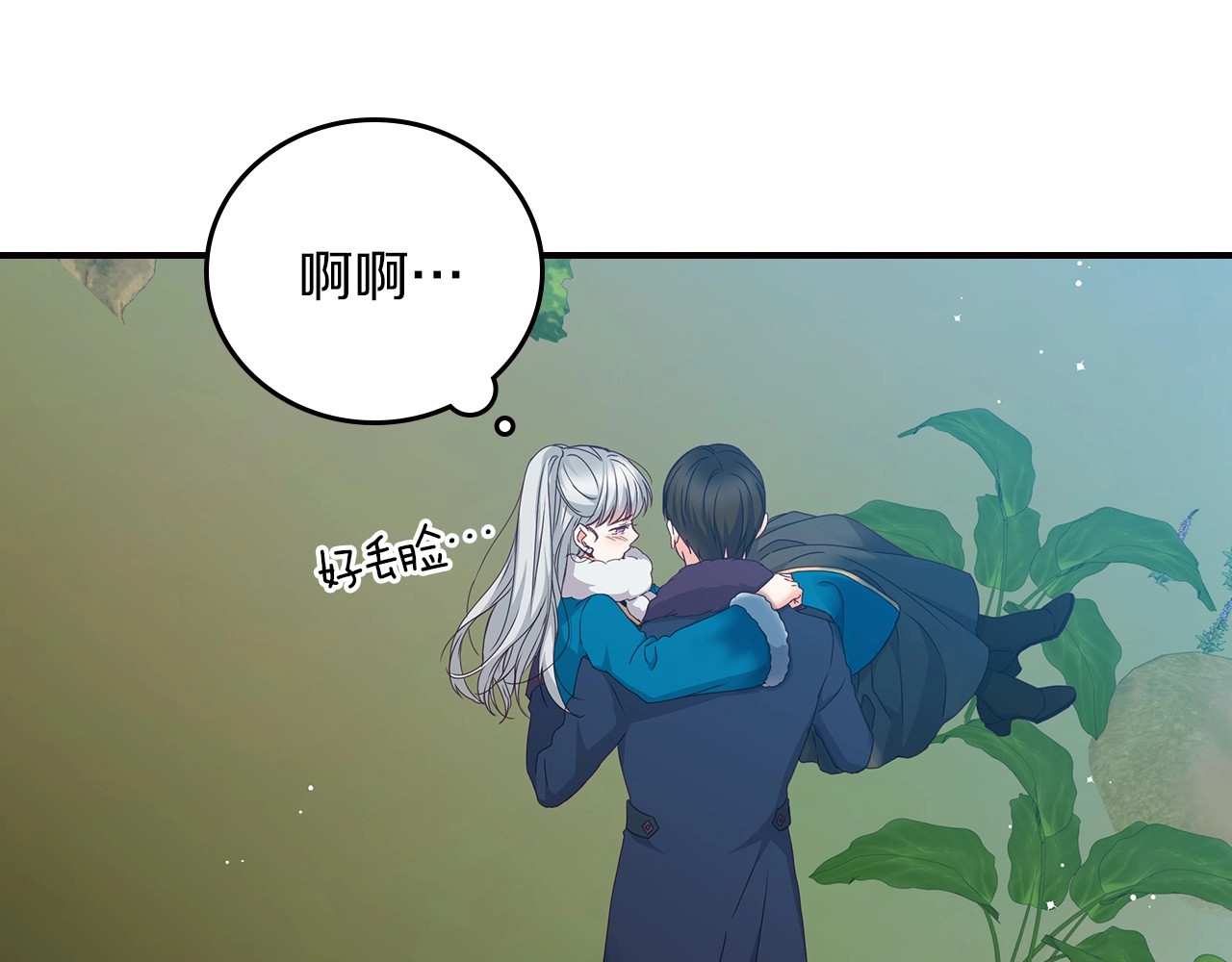 第55话 哥哥公主抱 第 56 页