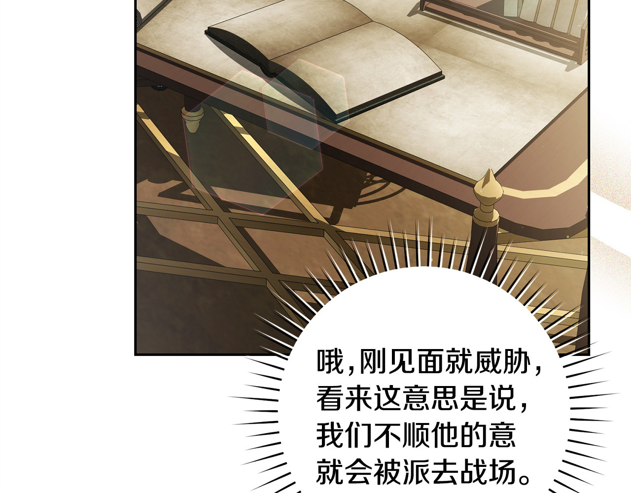 第24话 威胁 第 120 页
