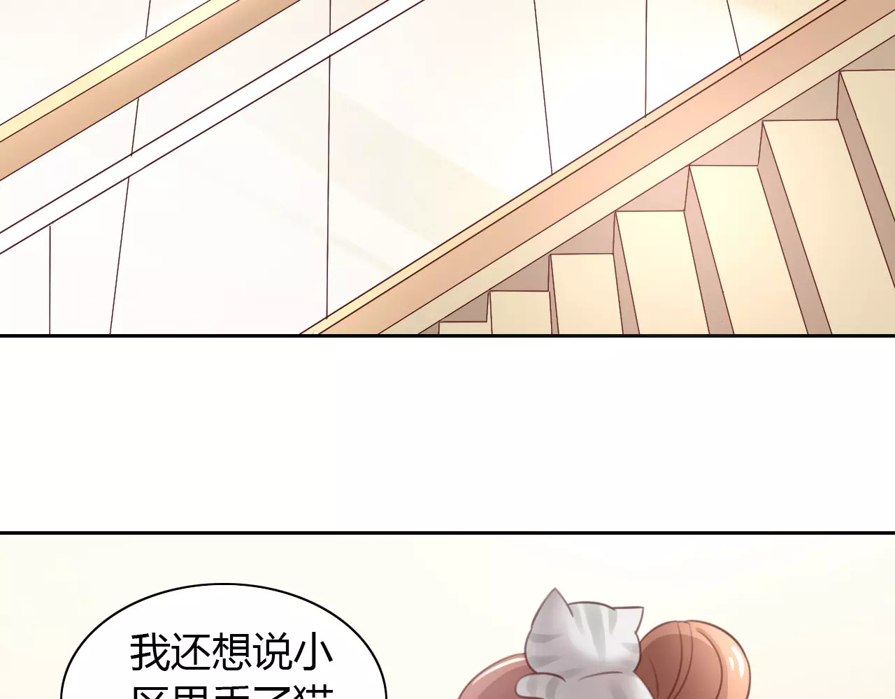 第24话 猫咪专家 第 14 页