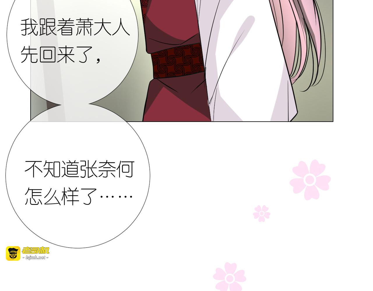 第20话 狐狸狐狸 第 9 页