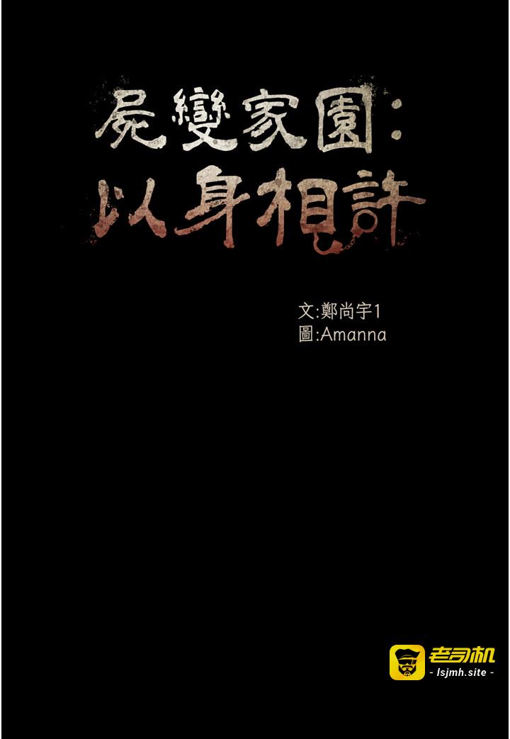 第9话 - 插到你爽为止♥ 第 5 页