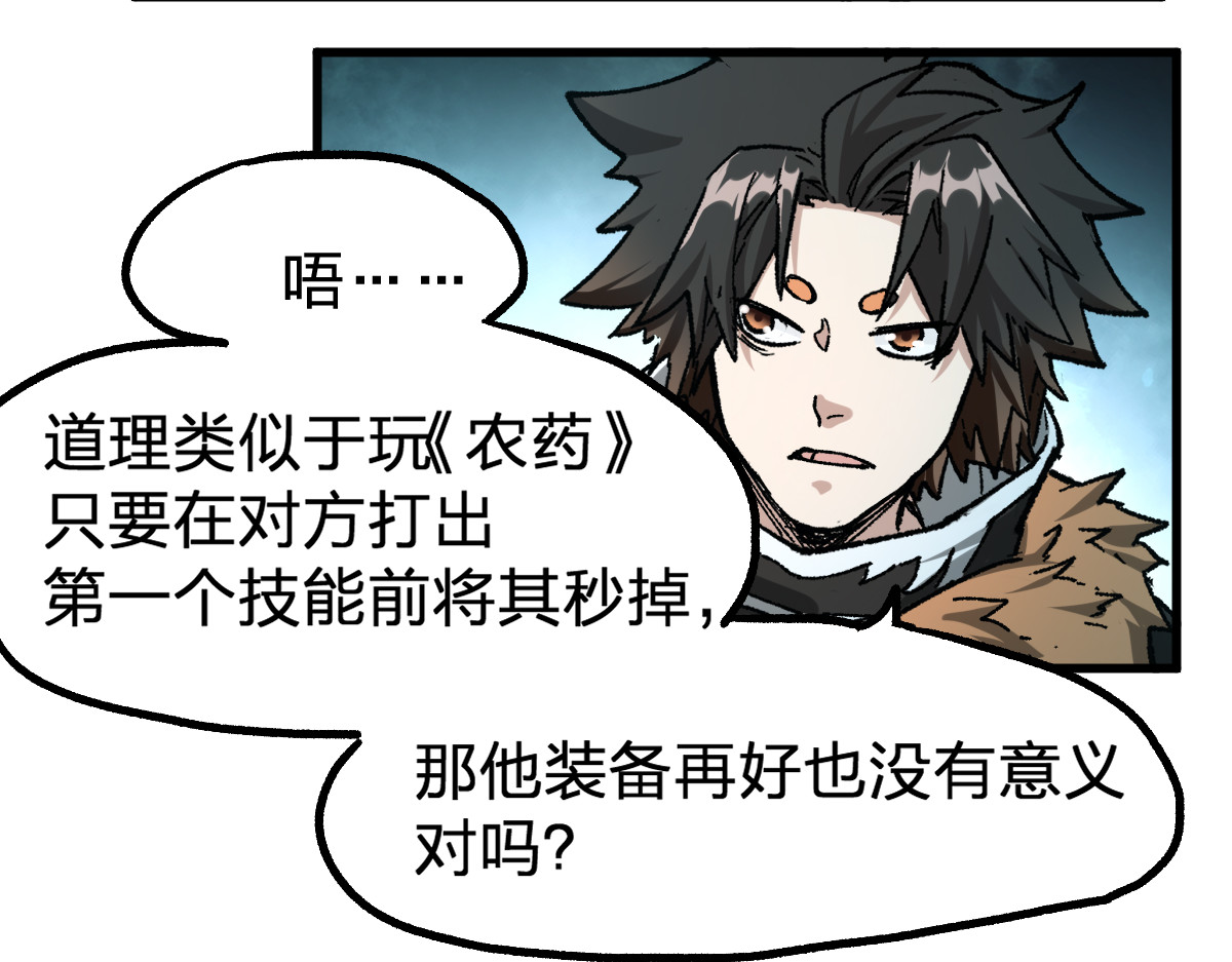 第198话 战略失效？大危机？！ 第 102 页