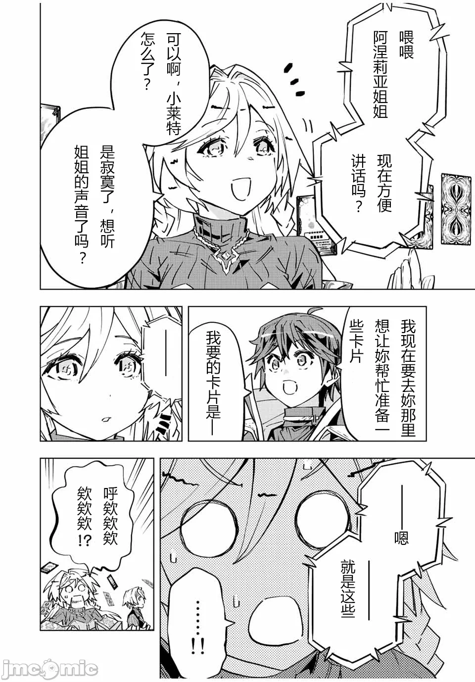 被信赖的伙伴在地下城深处追杀依靠恩惠『无限扭蛋』召唤等级9999的同伴们向世界和原队友復仇还要再补上一句『活该！』 [曲终之时个人汉化] [明镜シスイ、大前贵史] 信じていた仲间达にダンジョン奥地で杀されかけたがギフト『无限ガチャ』でレベル9999の仲间达を手に入れて元パーティーメンバーと世界に復讐&『ざまぁ!』します! 第56话 - 5