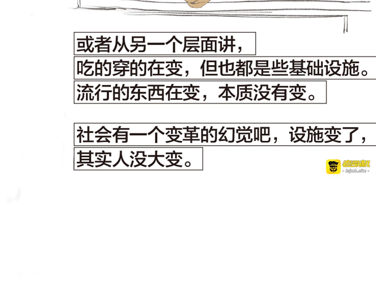 第8话 不听老人言 第 95 页