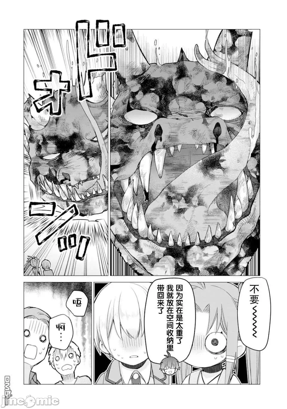 被冒险者开除后作为炼金术师重新启航！ [绿茶汉化组] [佐々木さざめき/绀野贤护/狮子唐/あれっくす] 冒険者をクビになったので、錬金术师として出直します! ~辺境开拓?よし、俺に任せとけ! 第14话 - 32