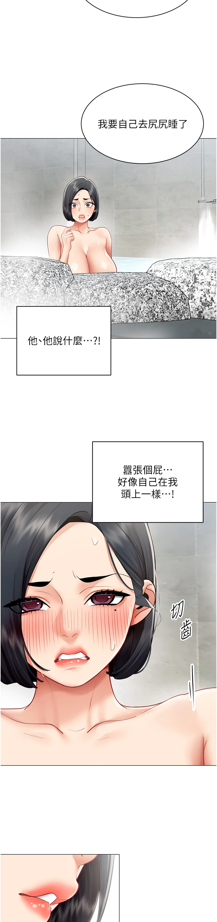 第20话 - 任由下属为所欲为 第 19 页