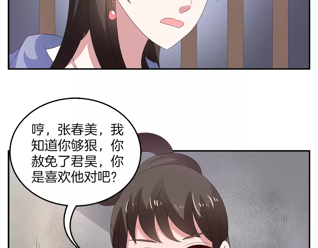 第25话 复仇大业 第 26 页