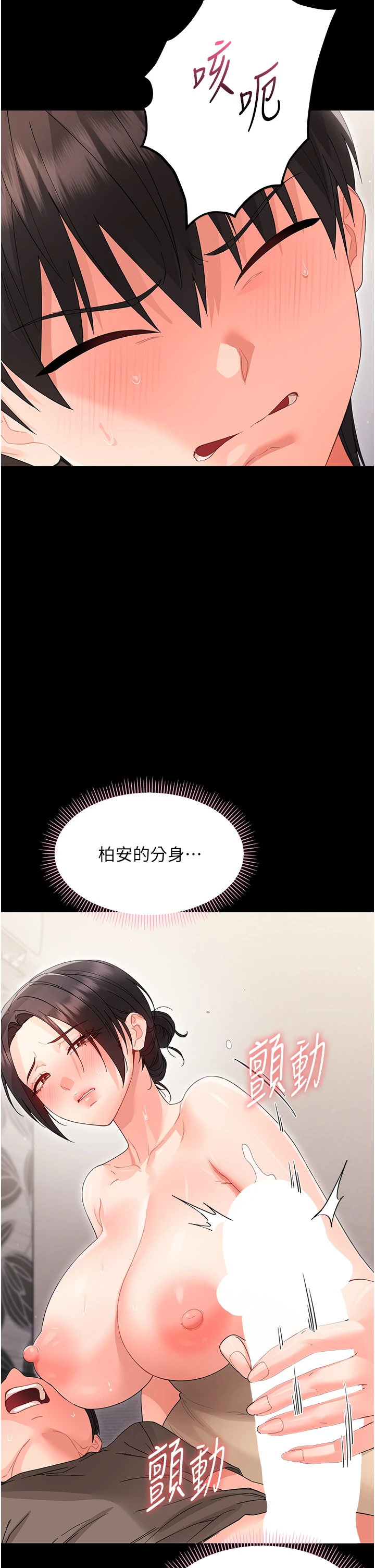 第23话 - 帮你尻的事要保密 第 51 页