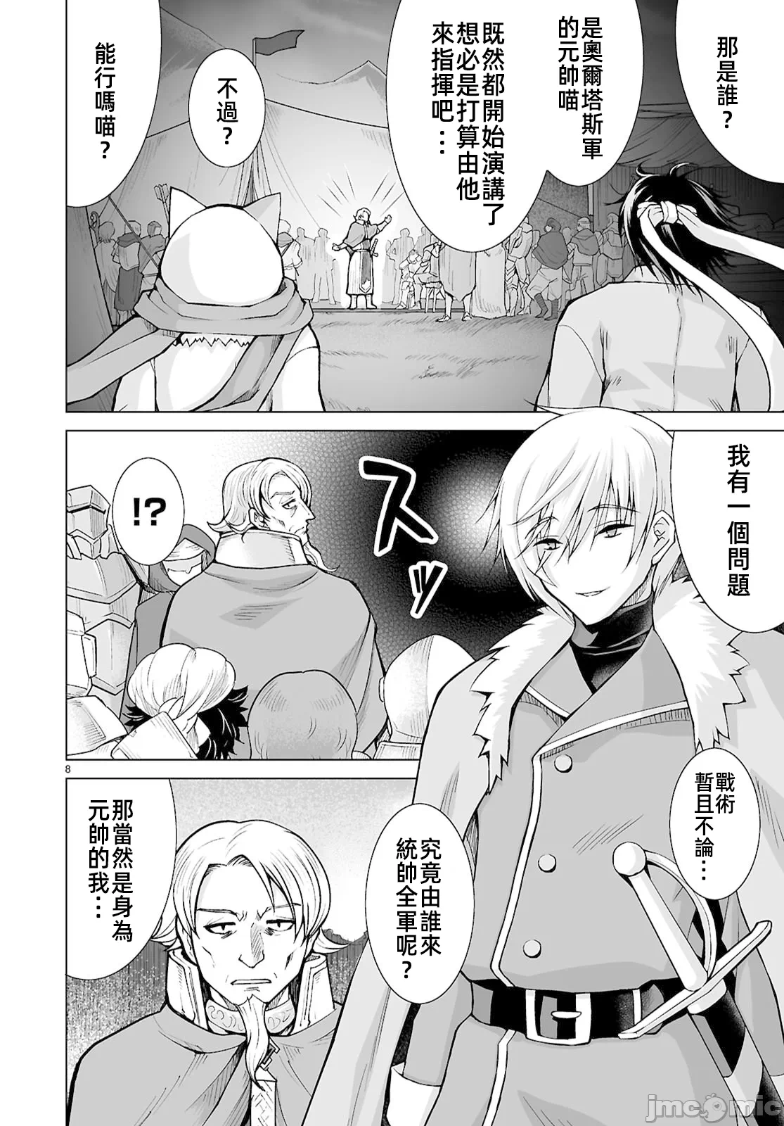被招唤到异世界获得斩击异能开启简单模式 [神代家家长 止田卓史 矶カズナリ] 异世界に召唤されたんだけど、なんでも斩れてしまう権能を手に入れたのでイージーモードでした。 第18话 - 10