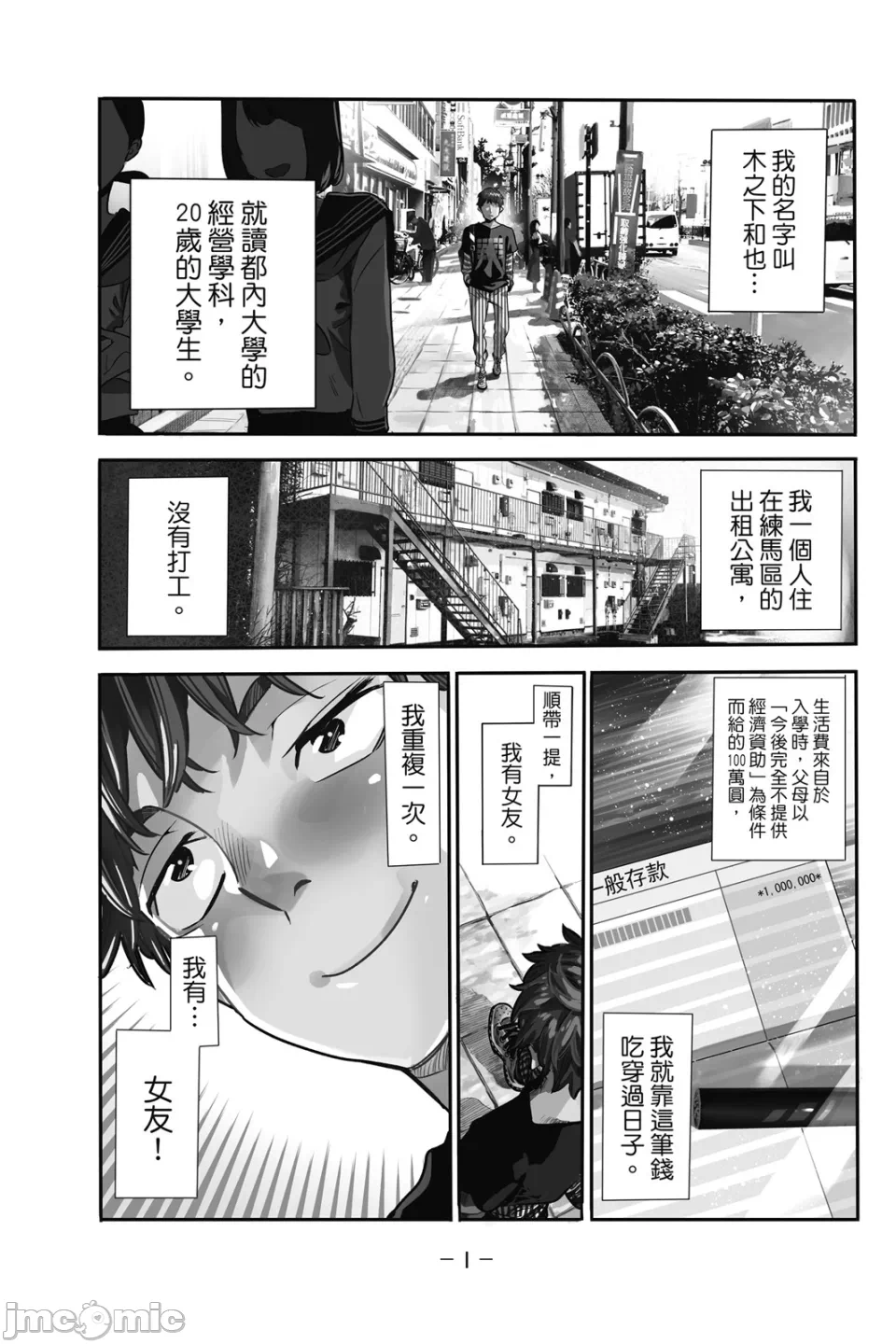 第1话 第 3 页