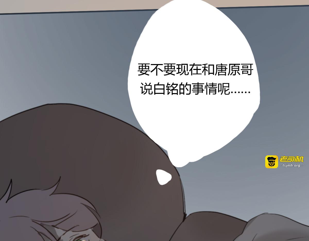 第12话 不想让你看到我的狼狈 第 3 页