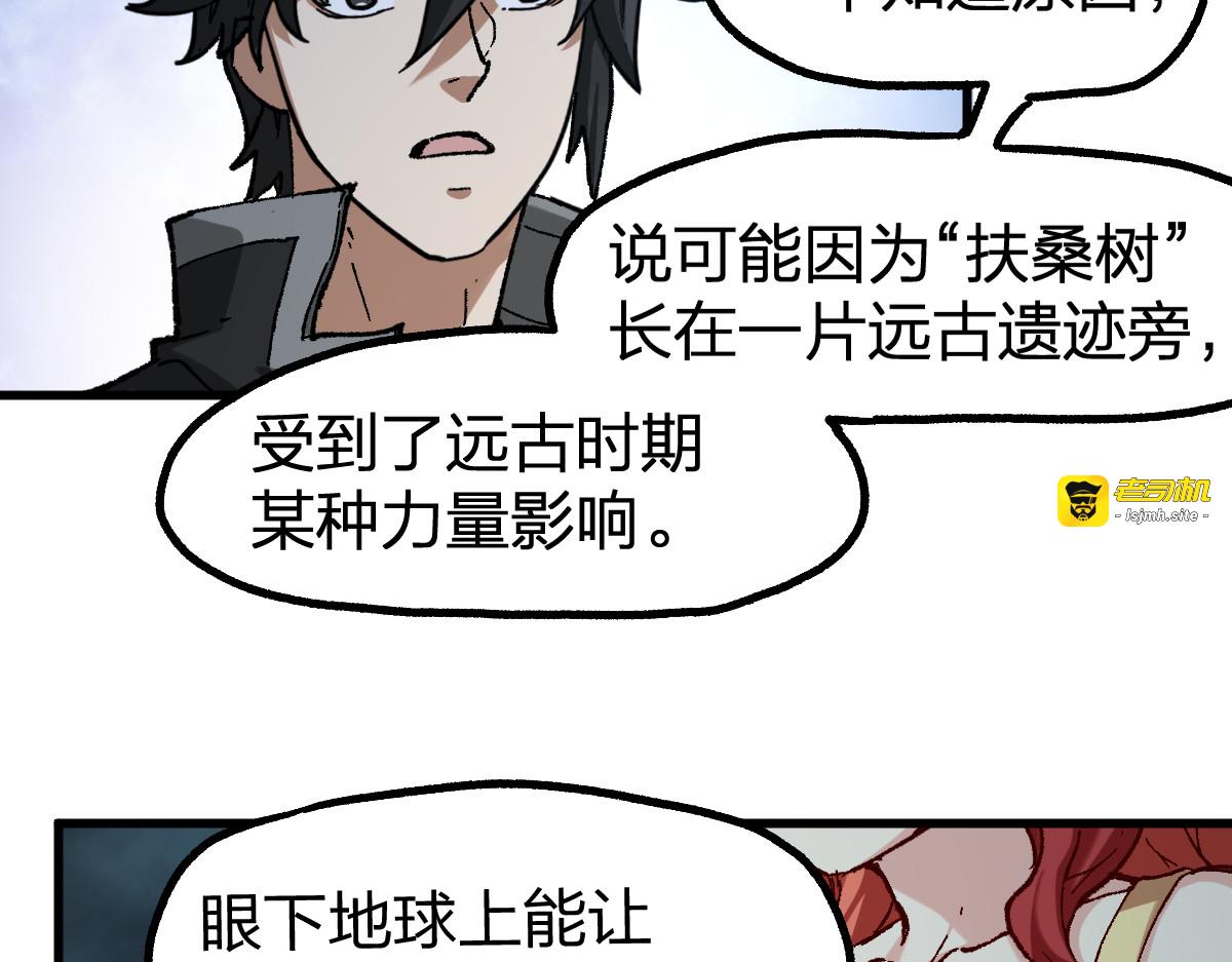 第234话 远古场域！ 第 159 页