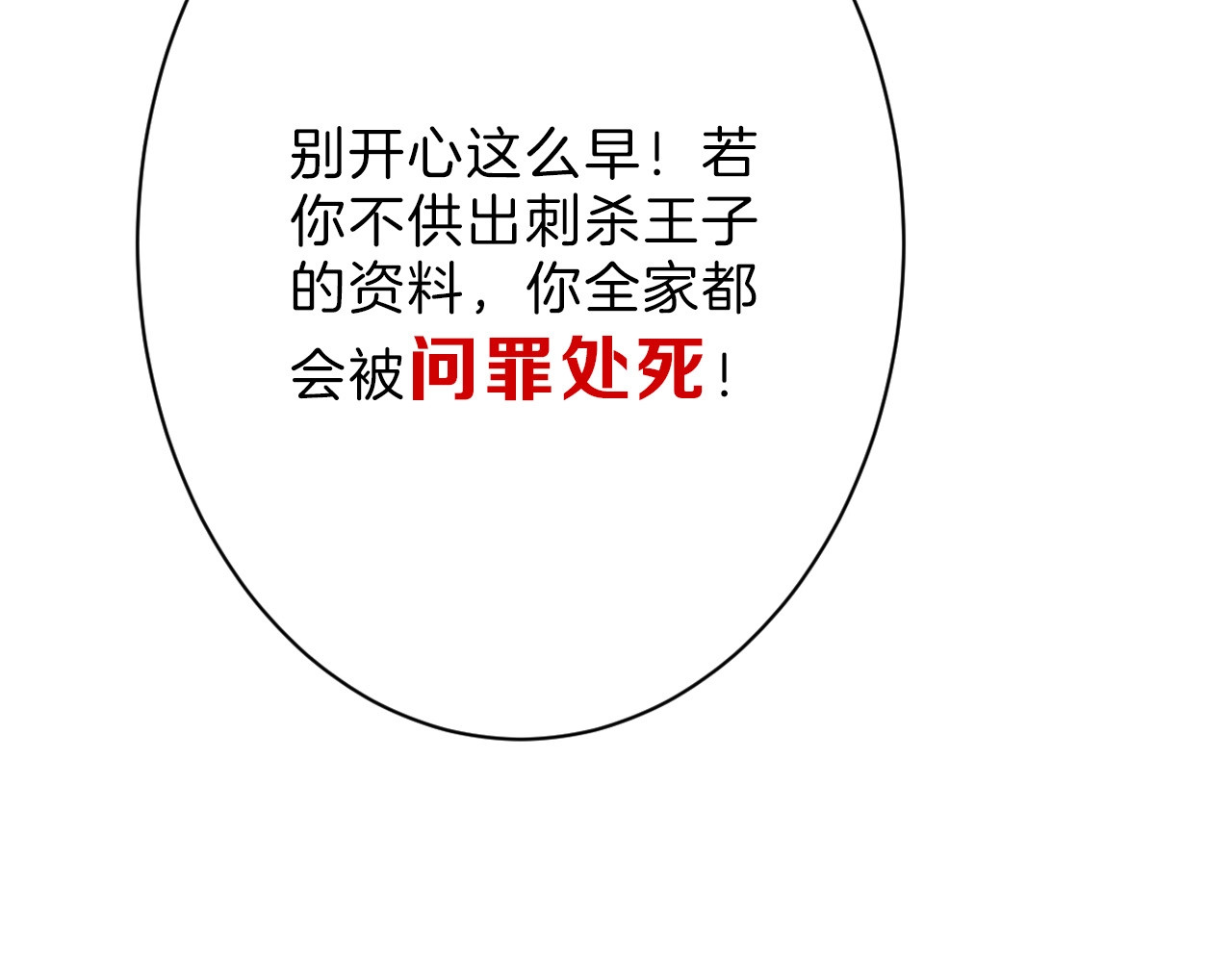 第43话  逆袭 第 36 页