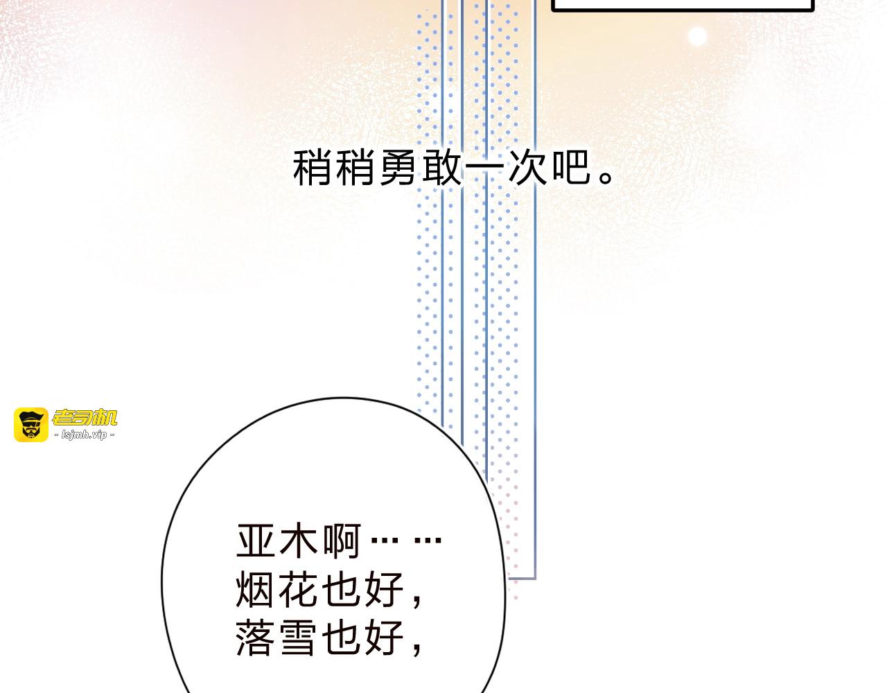 第56话 你与我，跳动的心 第 141 页