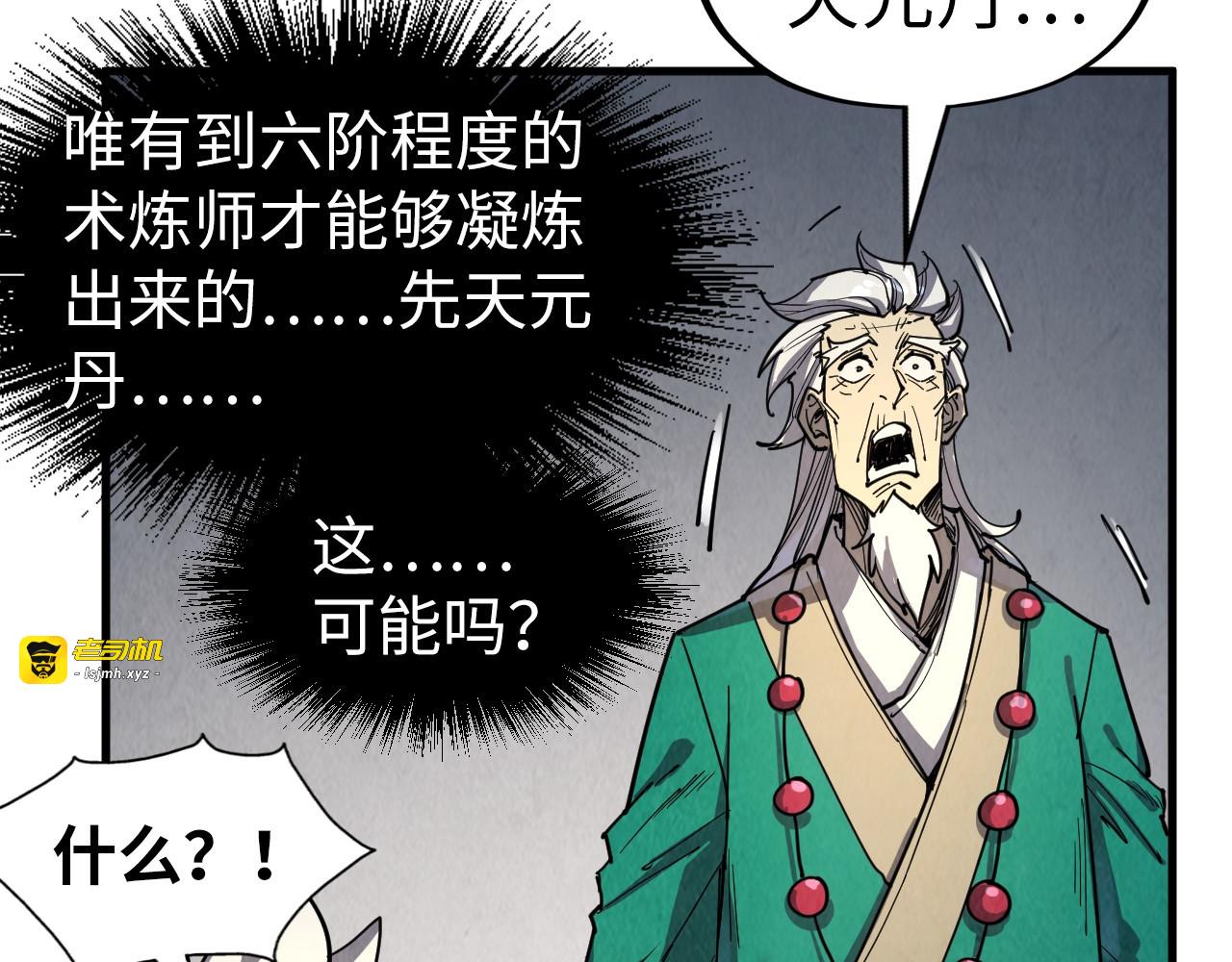 第231话 借取魂力 第 75 页