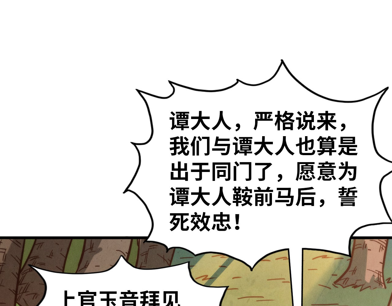 第399话 小伙伴到齐了 第 80 页